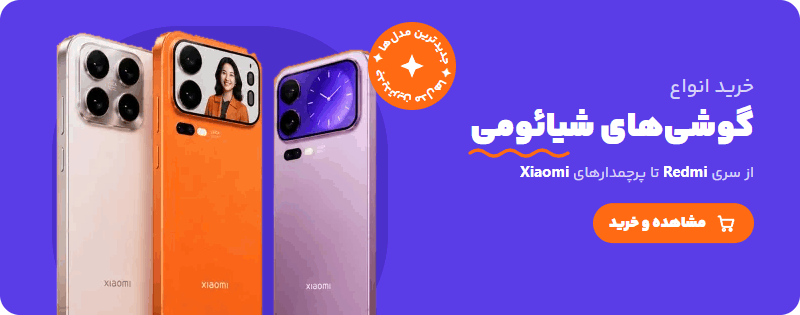محصولات شیائومی