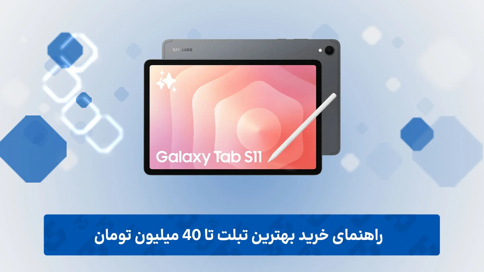 راهنمای خرید بهترین تبلت تا 40 میلیون تومان