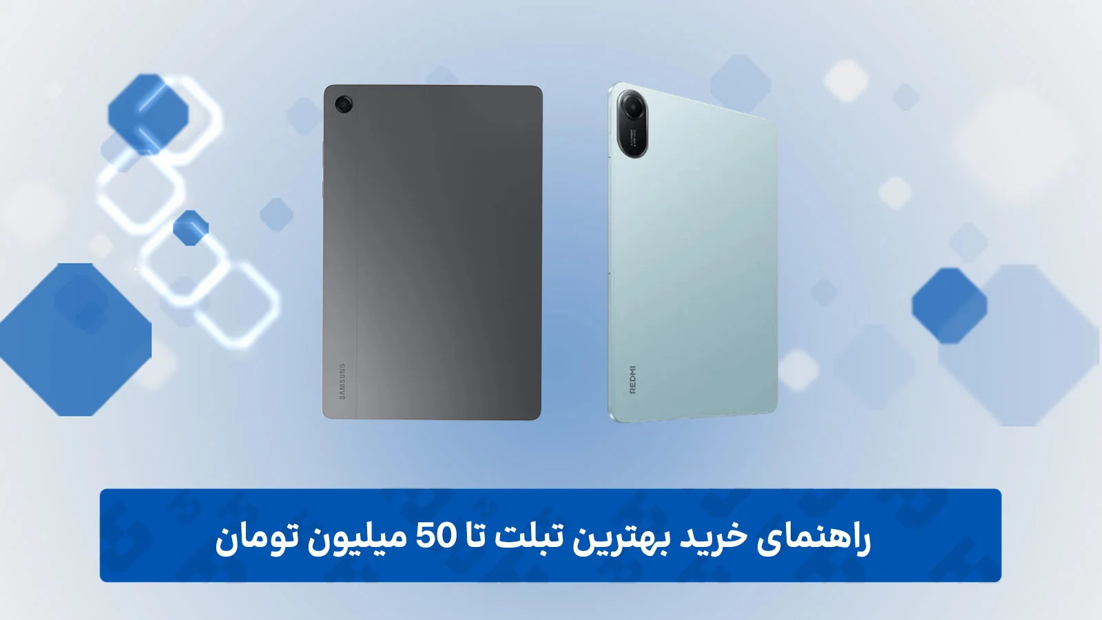 راهنمای خرید بهترین تبلت تا 50 میلیون تومان