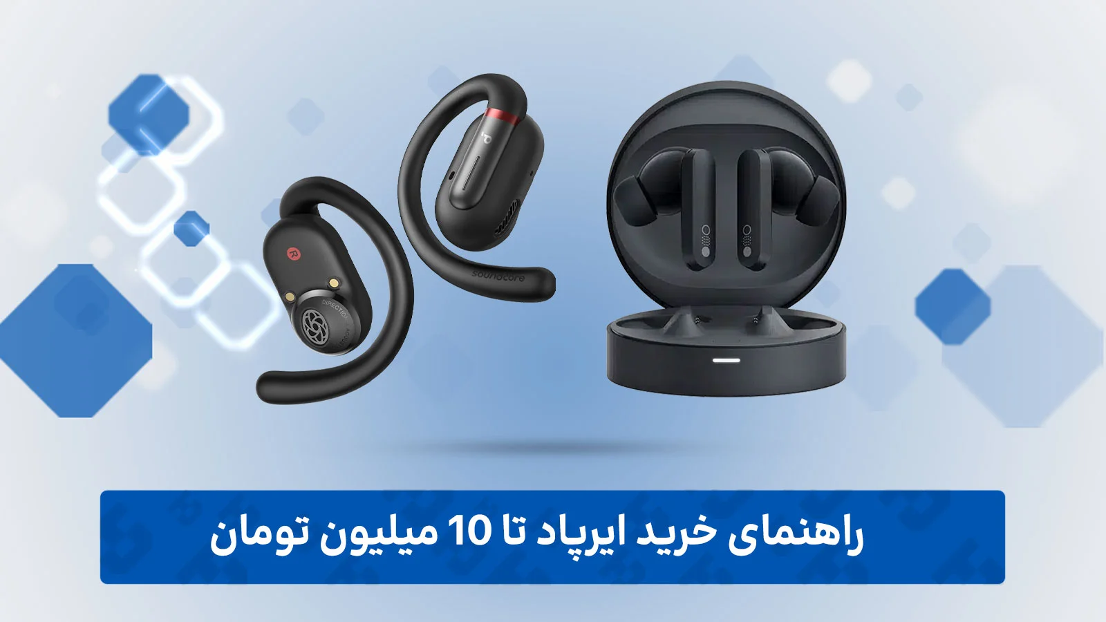 راهنمای خرید ایرپاد تا 10 میلیون تومان
