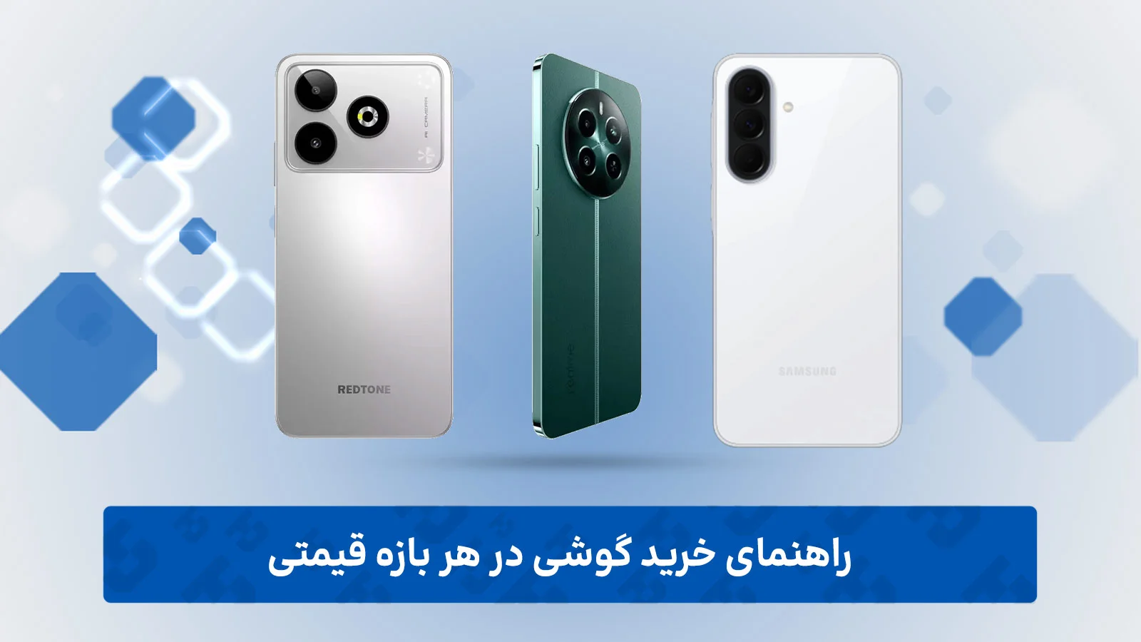 راهنمای خرید بهترین گوشی در هر بازه قیمتی