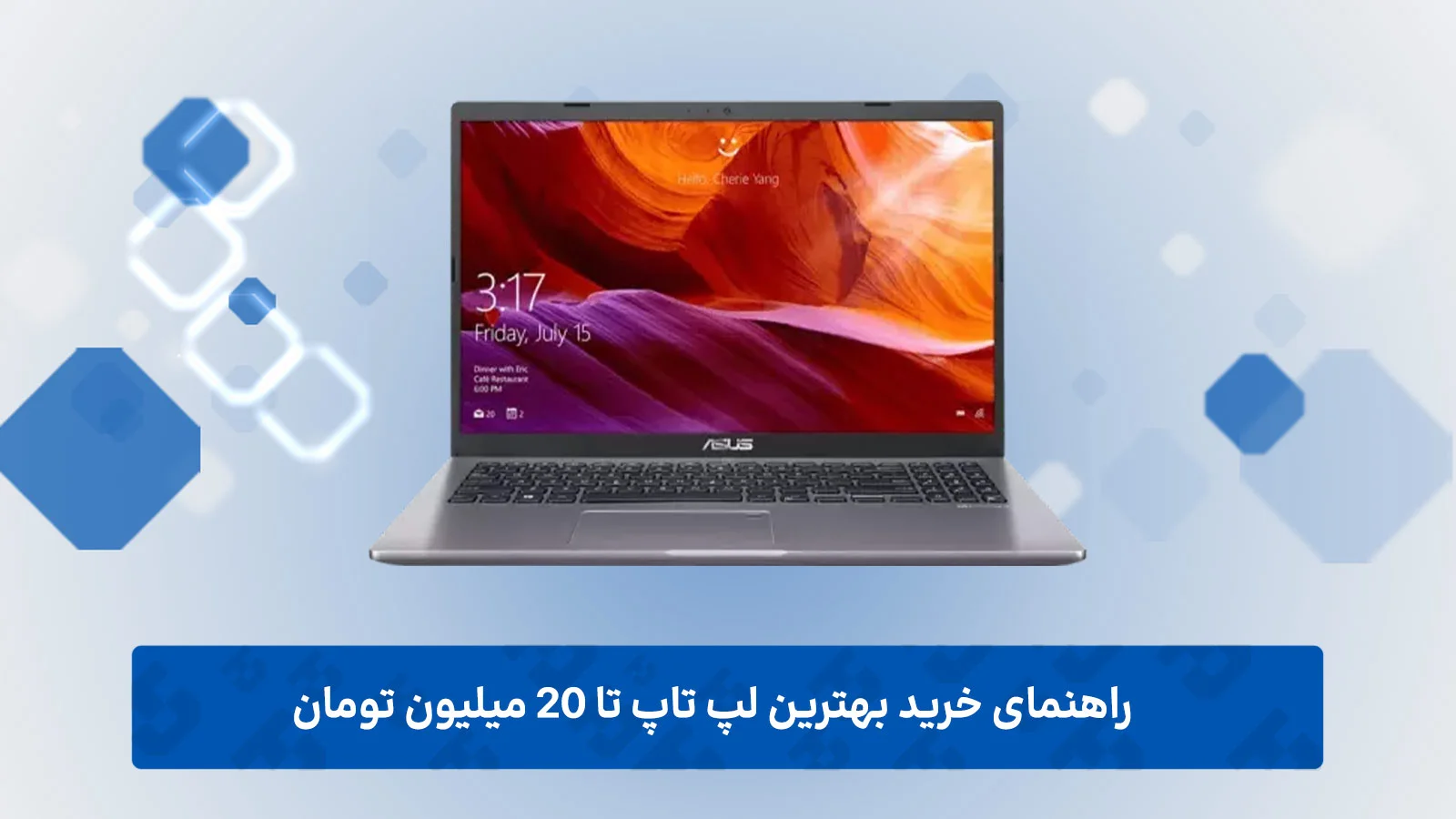 راهنمای خرید لپ تاپ تا 20 میلیون تومان