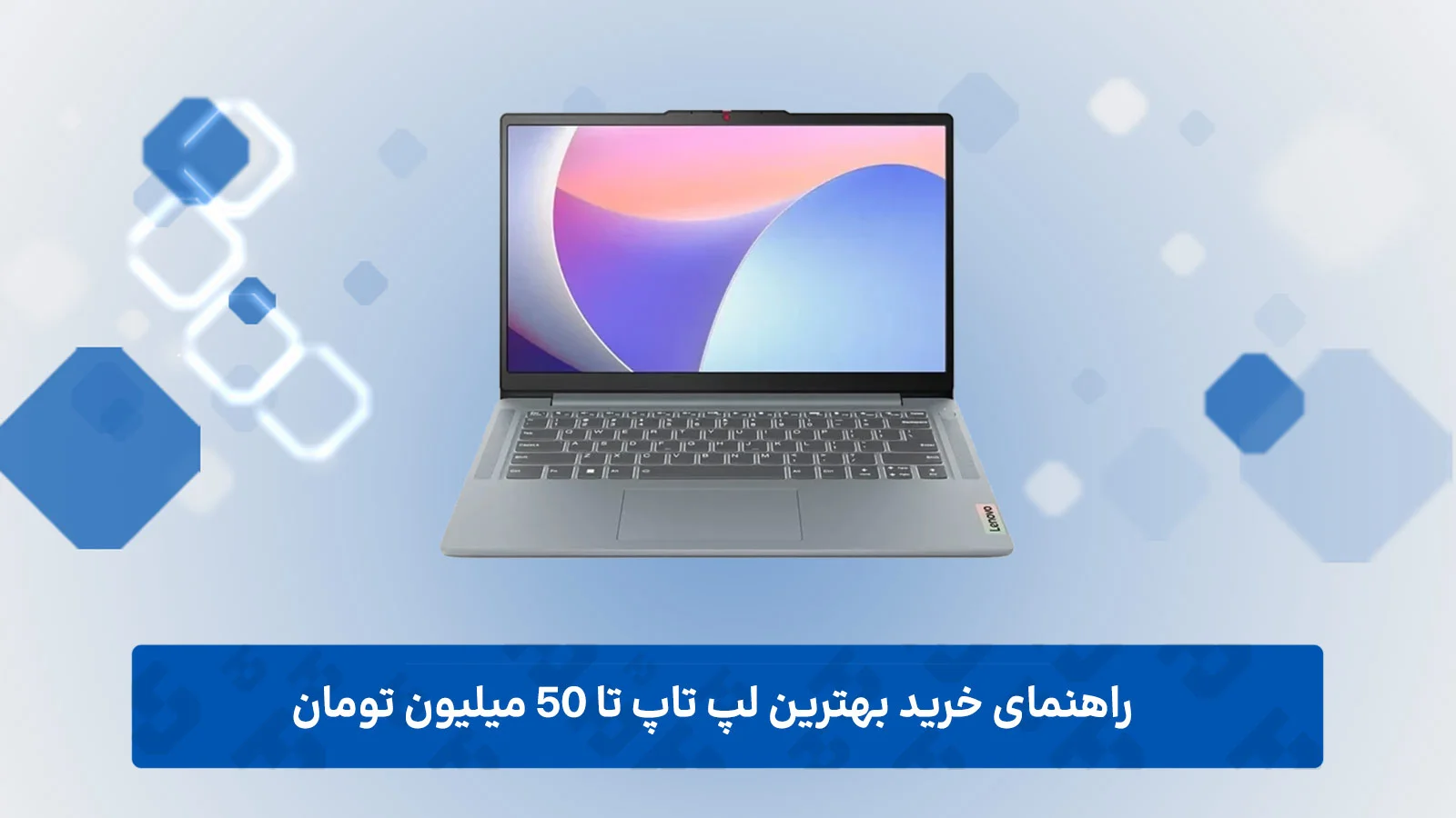 راهنمای خرید لپ تاپ تا 50 میلیون تومان