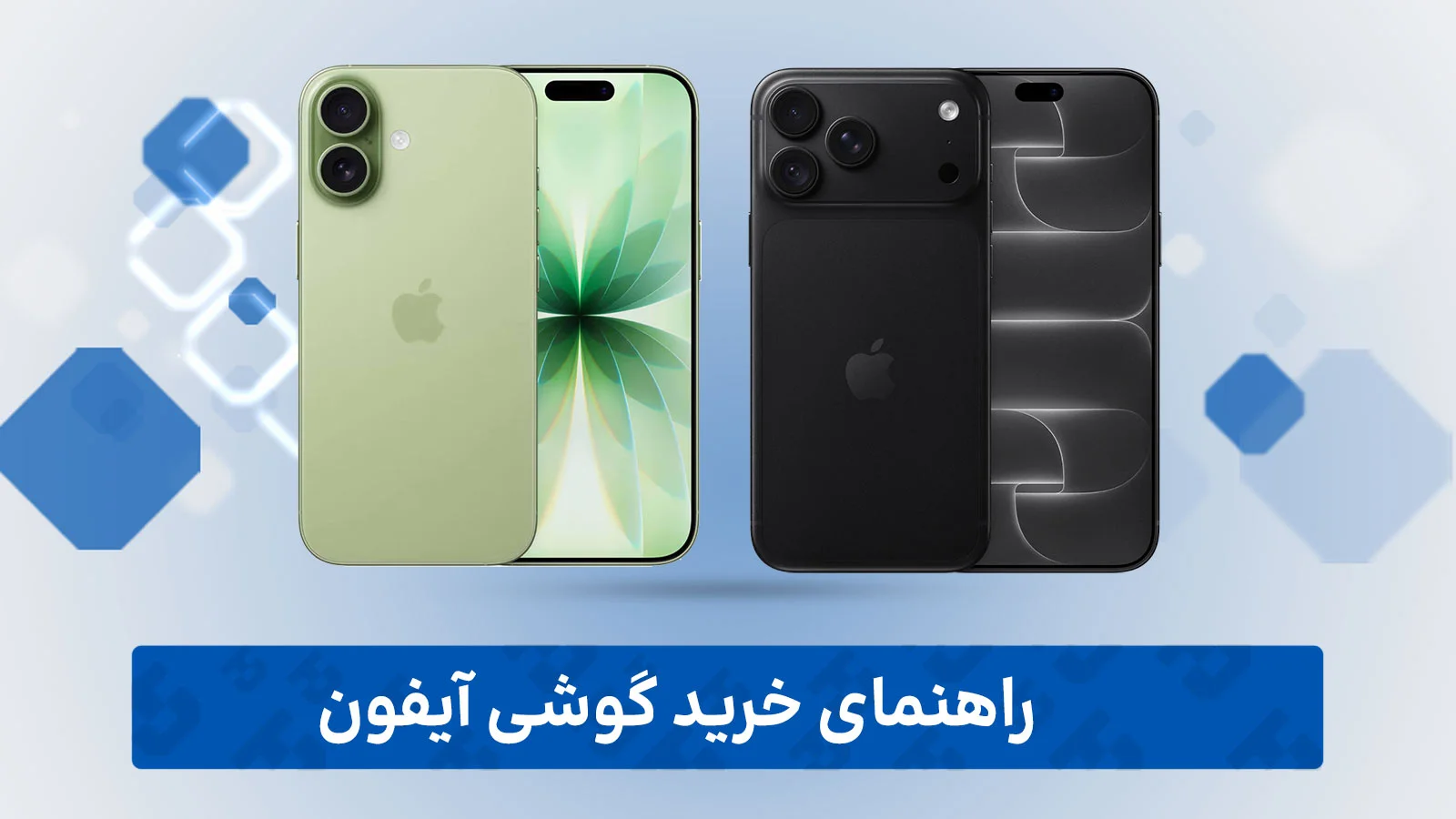 راهنمای خرید گوشی آیفون