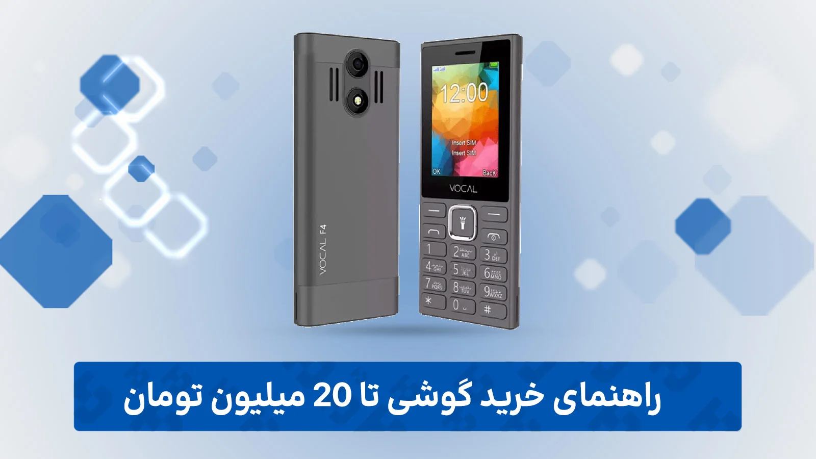 راهنمای خرید بهترین گوشی تا 20 میلیون تومان