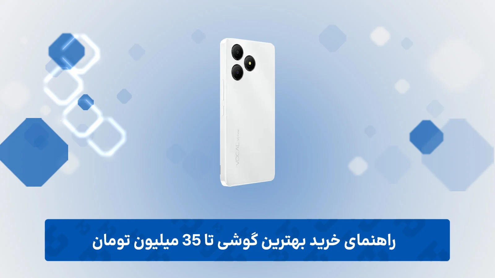 راهنمای خرید بهترین گوشی تا 35 میلیون تومان