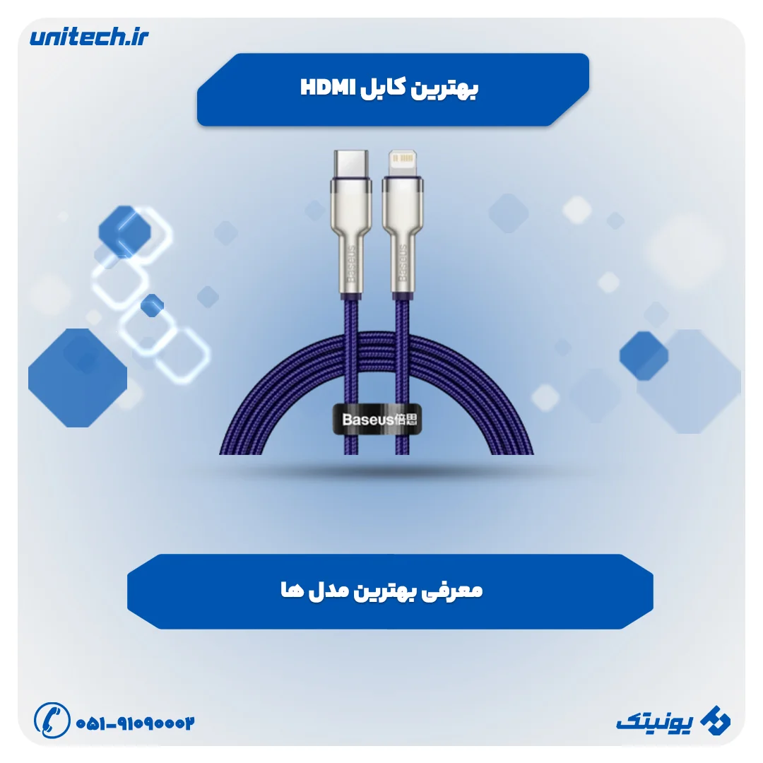 راهنمای کامل خرید بهترین کابل های HDMI