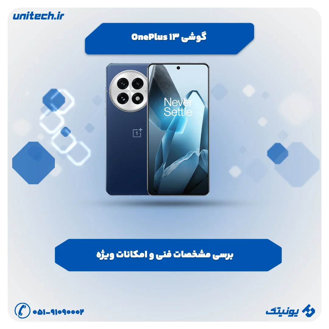شاید اولین نگاه رسمی به OnePlus 13 را داشته باشیم، اما هنوز از تراشه آن اطمینان نداریم.