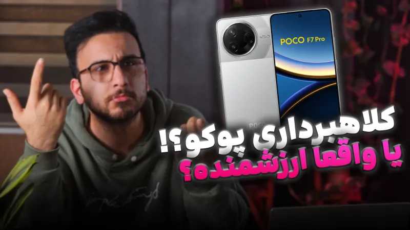 بررسی تخصصی گوشی Poco F7 Pro