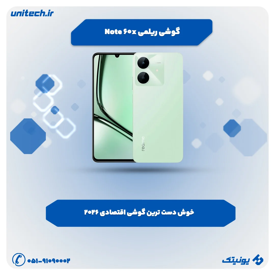 بهترین گوشی تا 25 میلیون تومان ( Realme Note 60x)