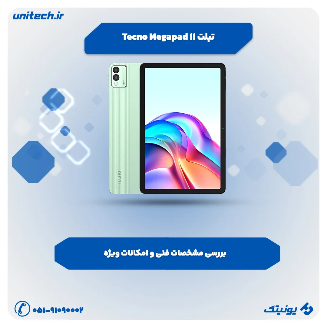 بررسی تخصصی تبلت تکنو مگاپد 11
