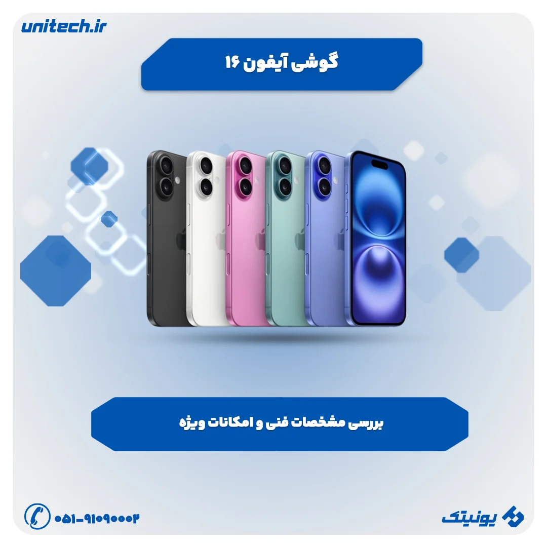 بررسی تخصصی آیفون 16