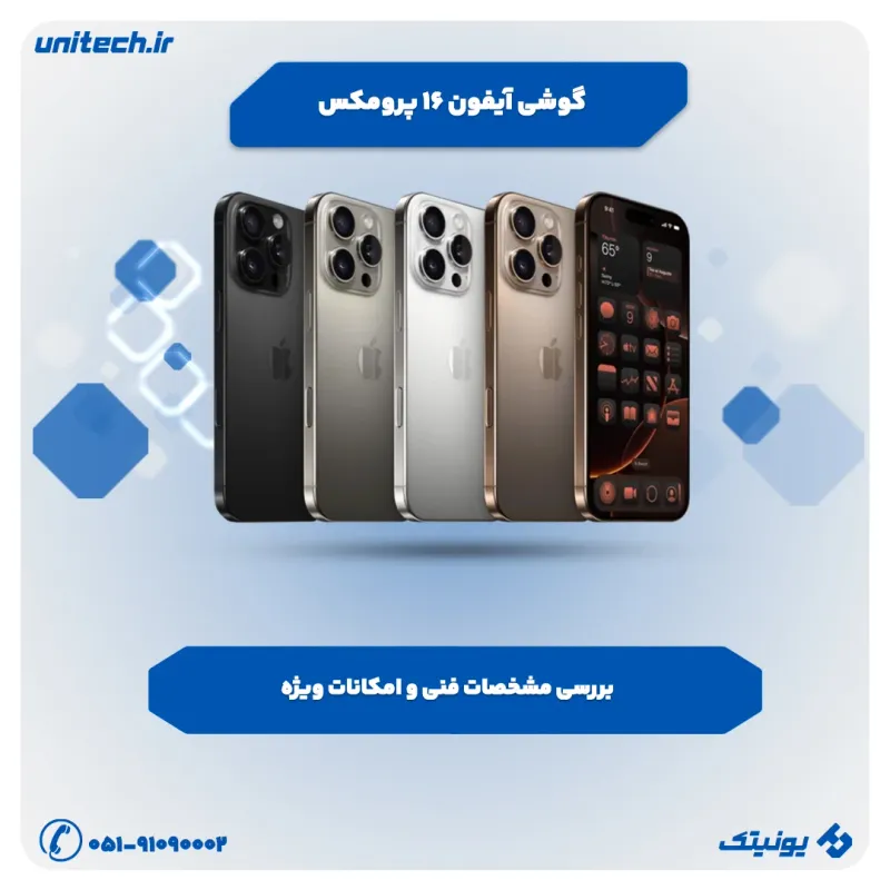 بررسی تخصصی گوشی آیفون 16 پرومکس