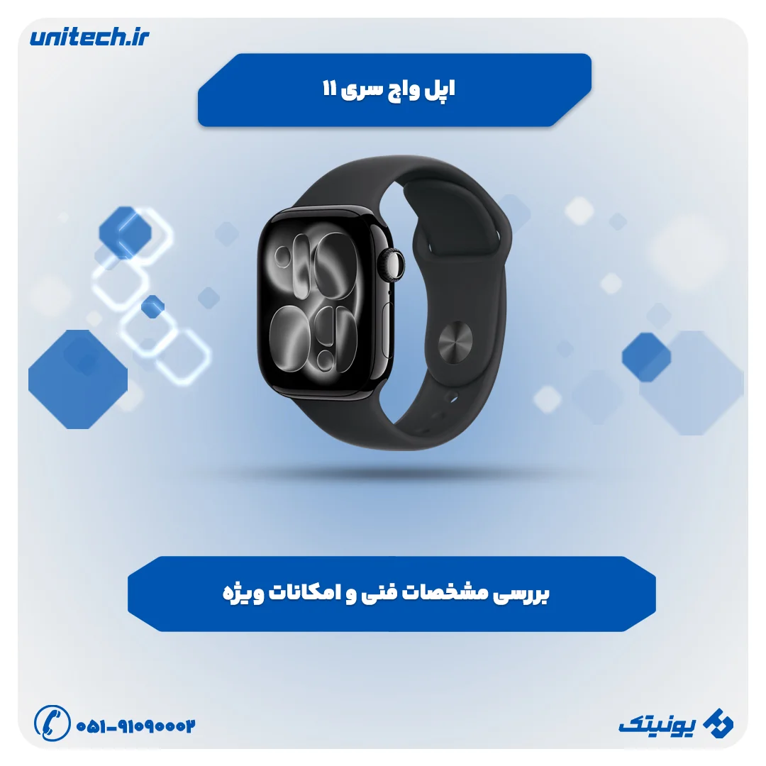 نقد و بررسی اپل واچ سری 11 (انقلابی در عمر باتری و سلامتی)
