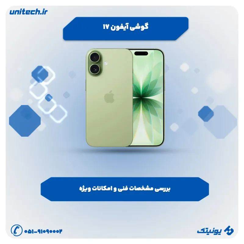 بررسی تخصصی آیفون 17