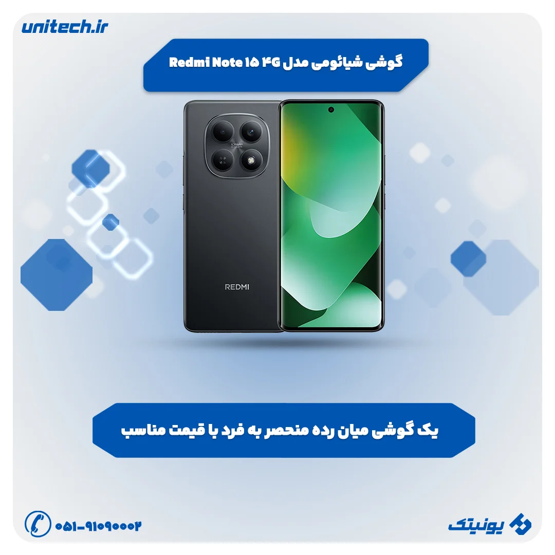 بهترین گوشی تا 50 میلیون تومان( Redmi Note 15 4G)
