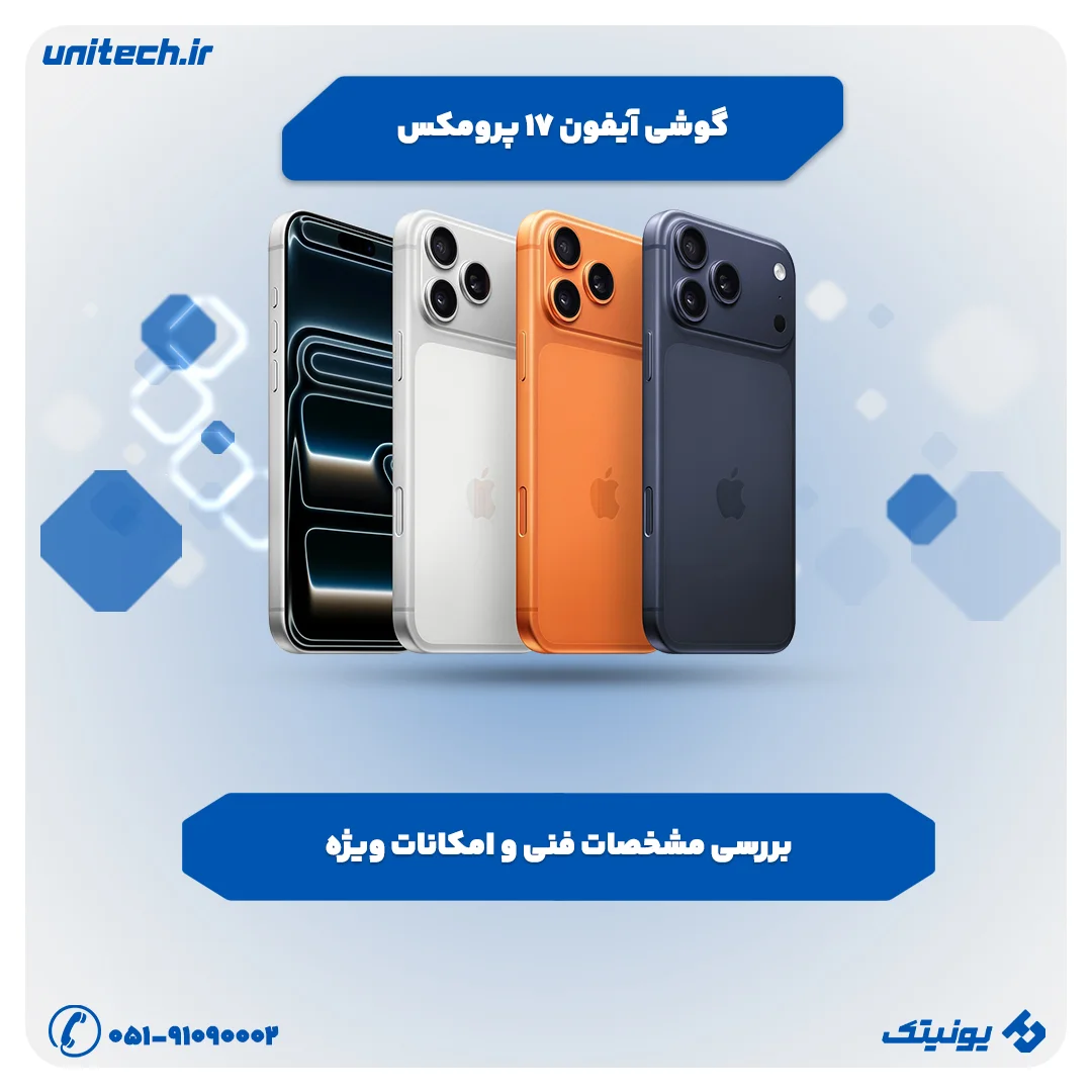 بررسی تخصصی گوشی آیفون 17 پرومکس