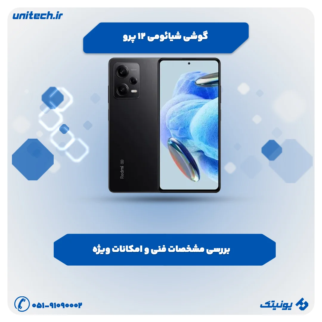 بررسی تخصصی گوشی شیائومی 12 پرو