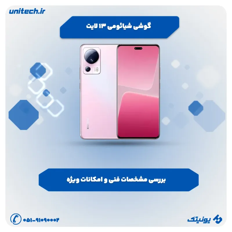 گوشی شیائومی ۱۳ لایت