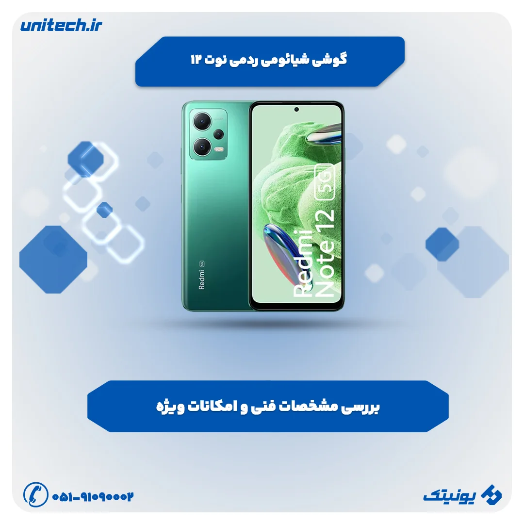 بررسی تخصصی گوشی شیائومی ردمی نوت 12