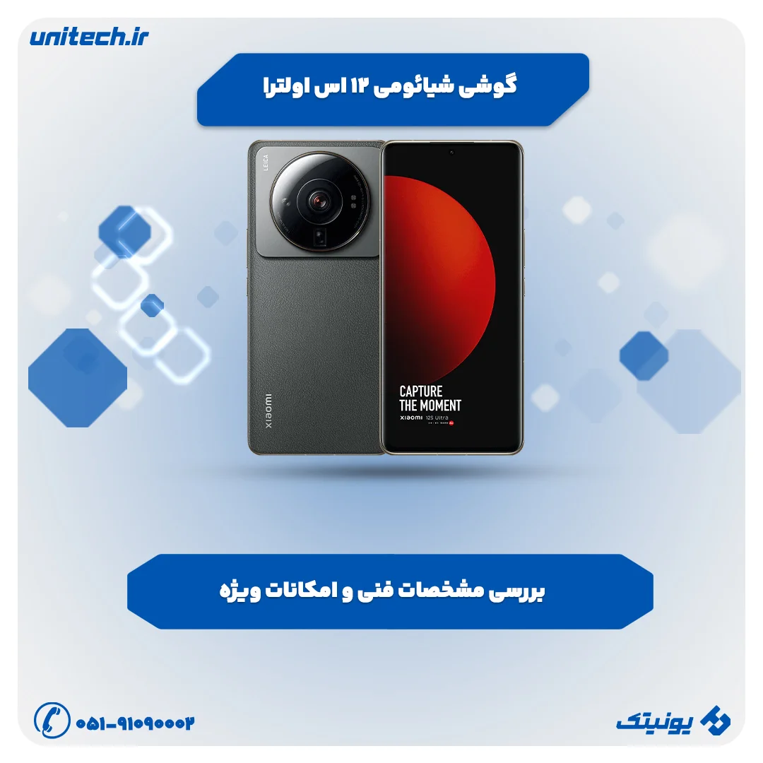 بررسی تخصصی گوشی شیائومی 12 اس اولترا