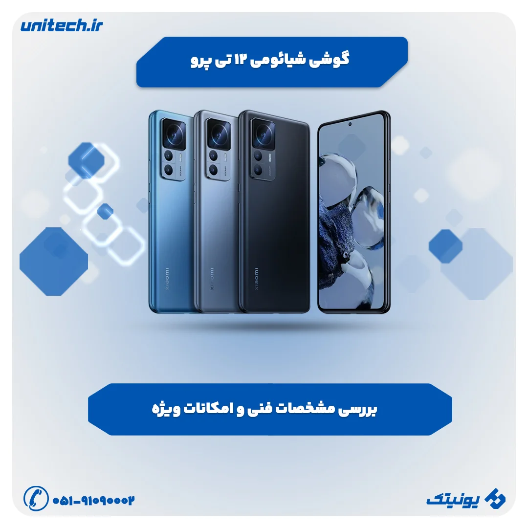 گوشی شیائومی 12 تی پرو