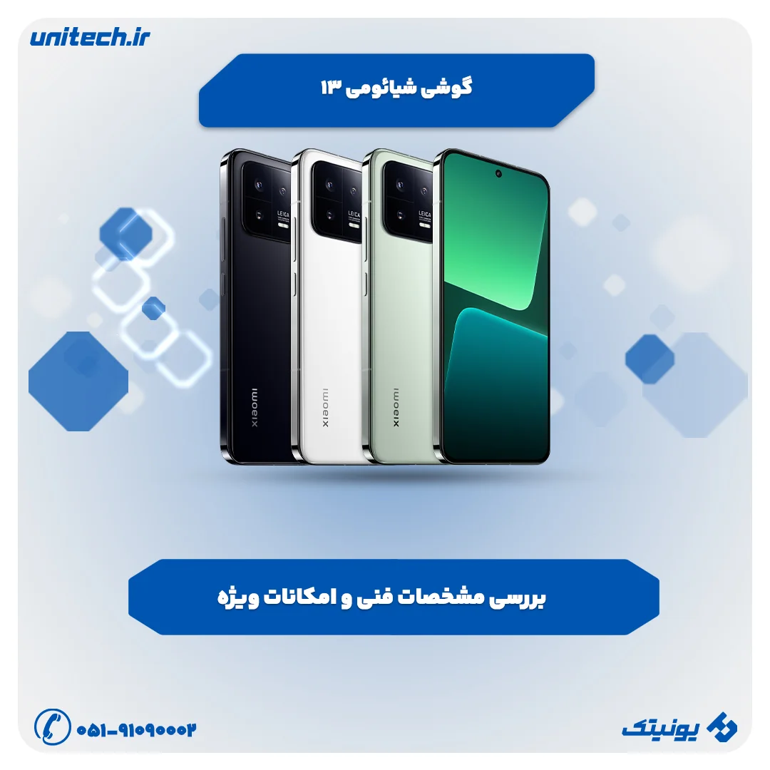 بررسی تخصصی گوشی شیائومی 13