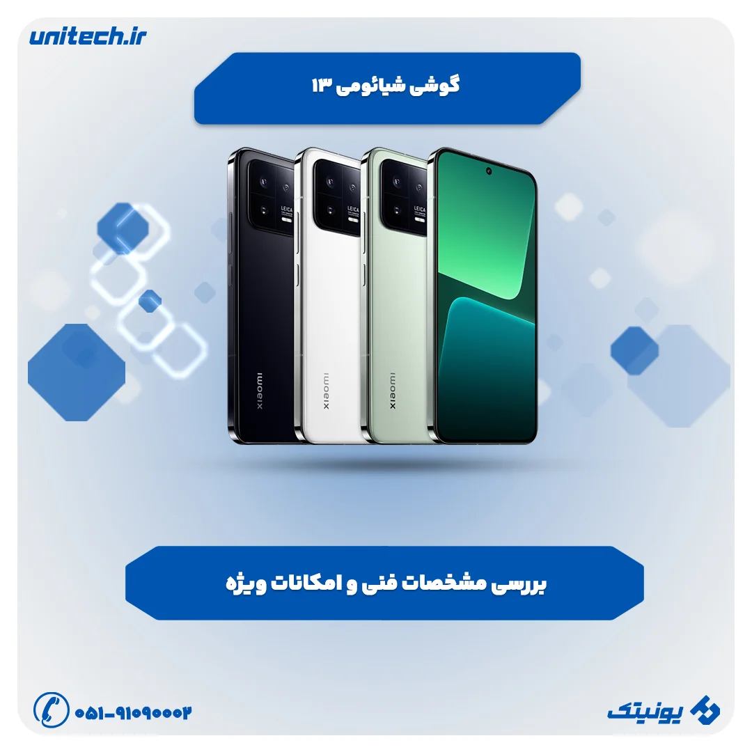 بررسی تخصصی گوشی شیائومی 13
