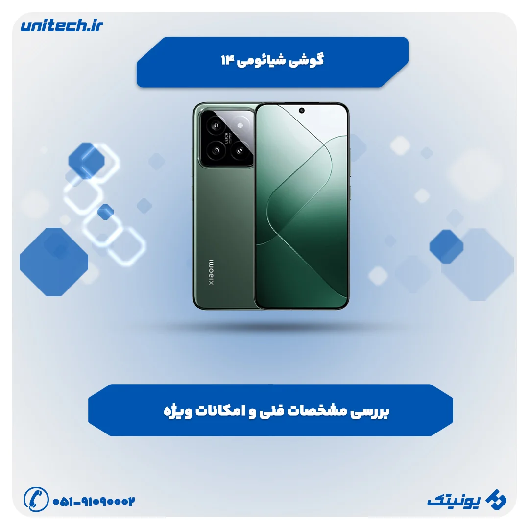 بررسی تخصصی گوشی شیائومی 14