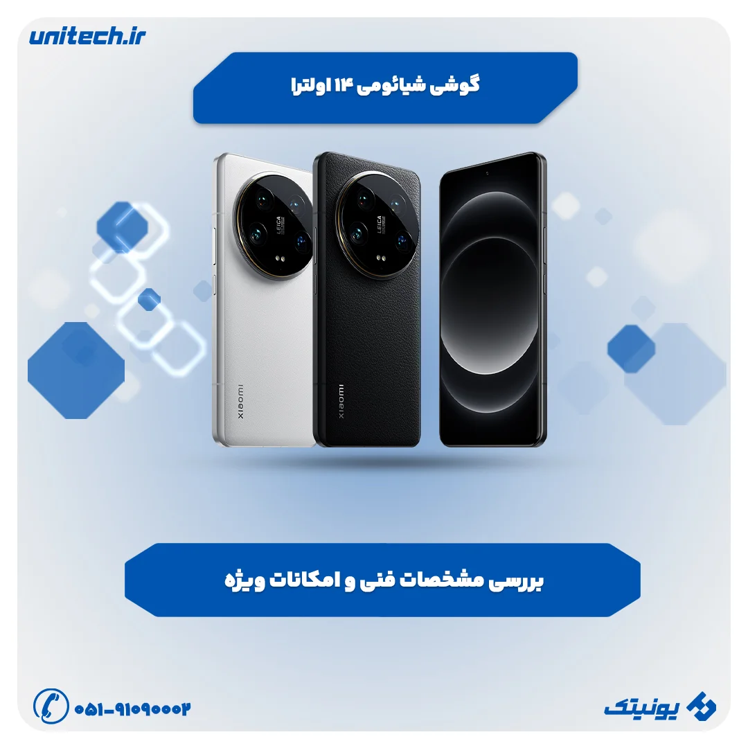 بررسی تخصصی گوشی شیائومی 14 اولترا