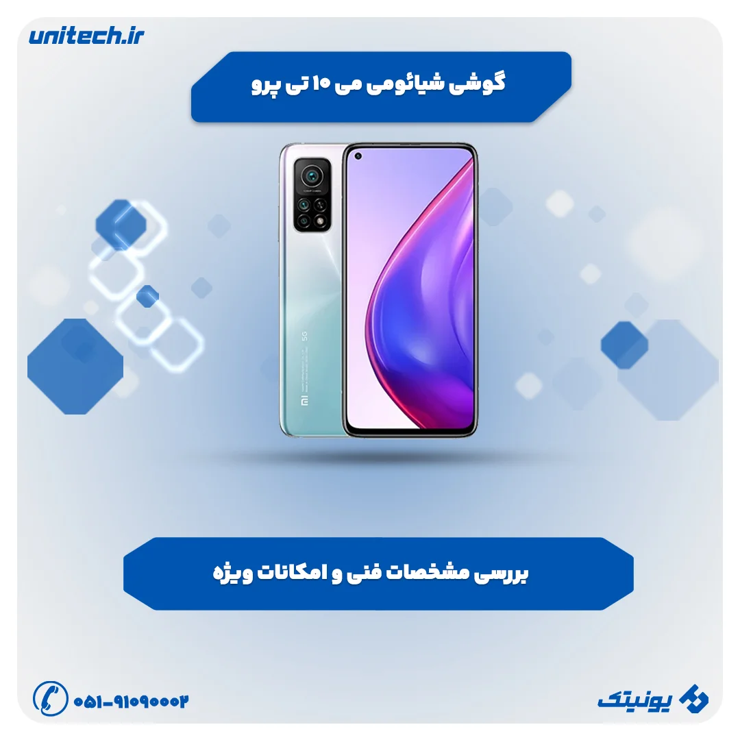 بررسی تخصصی گوشی شیائومی می 10 تی پرو