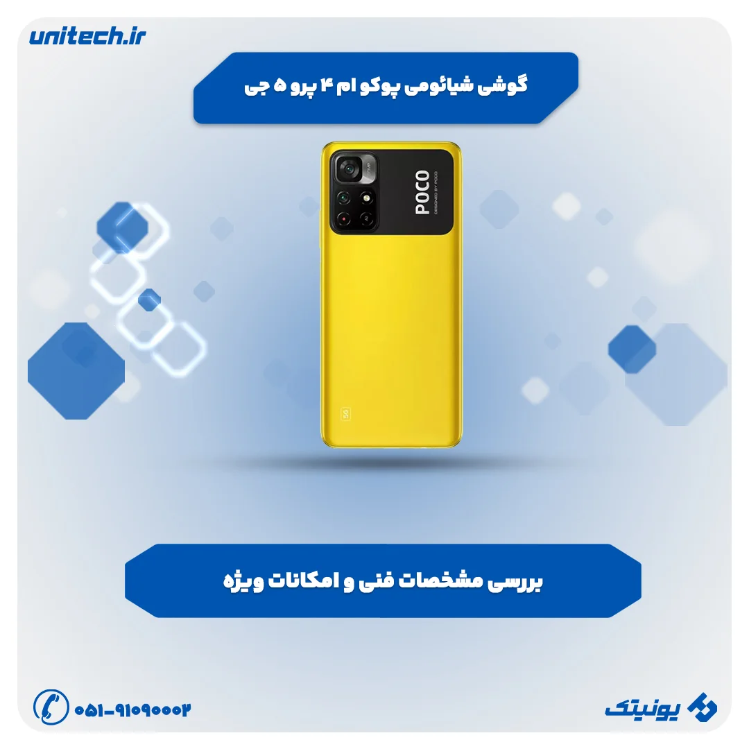 بررسی تخصصی گوشی شیائومی پوکو ام 4 پرو 5 جی