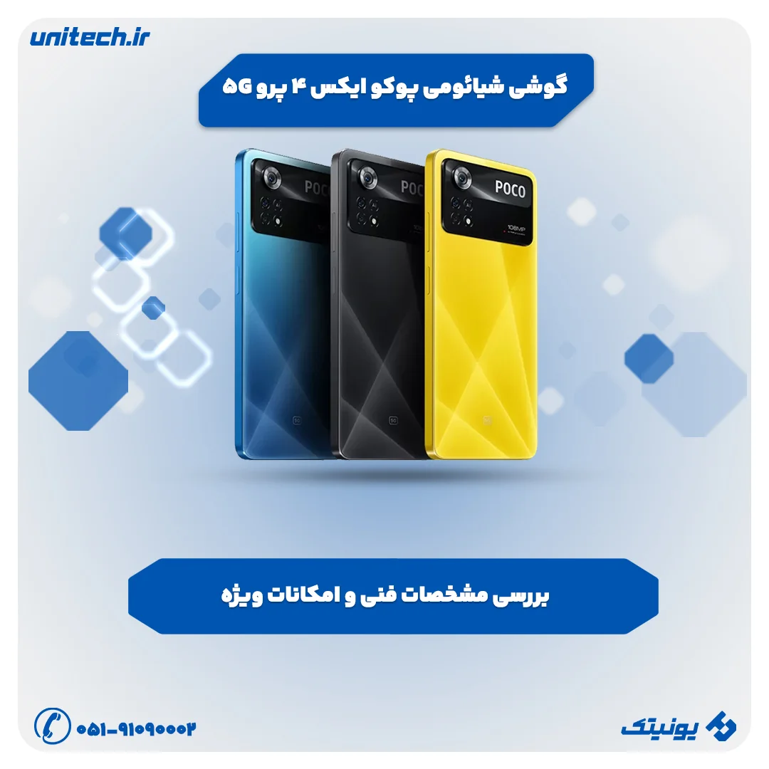 بررسی تخصصی گوشی شیائومی پوکو ایکس 4 پرو 5G