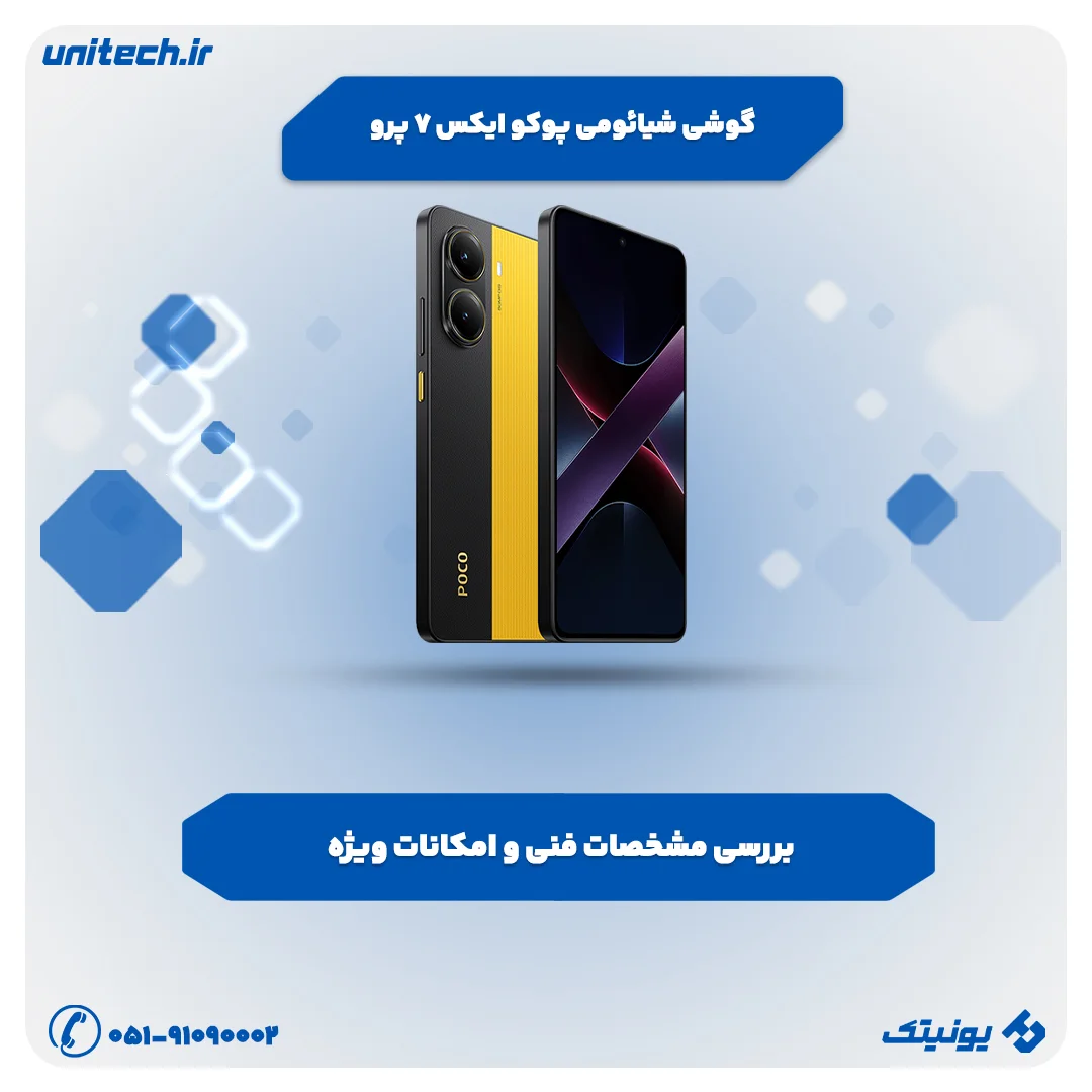 بررسی تخصصی گوشی شیائومی پوکو ایکس 7 پرو