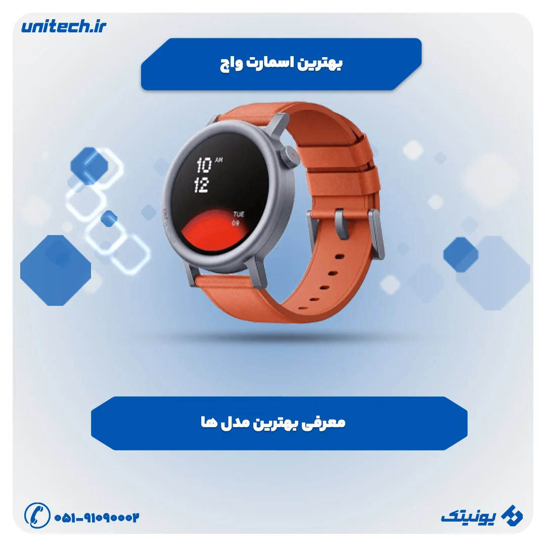 آشنایی کامل با اسمارت واچ