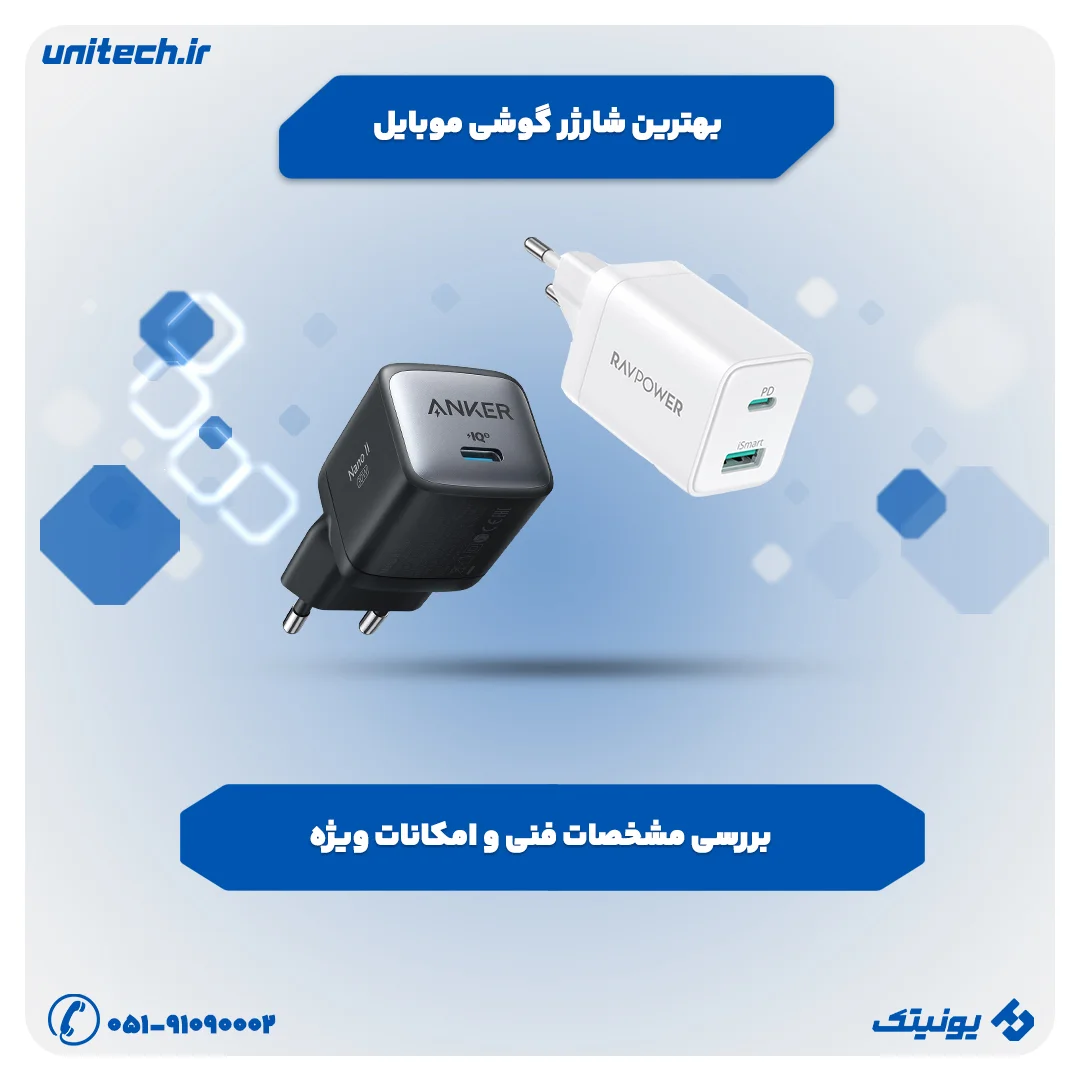 راهنمای خرید شارژر فست شارژ