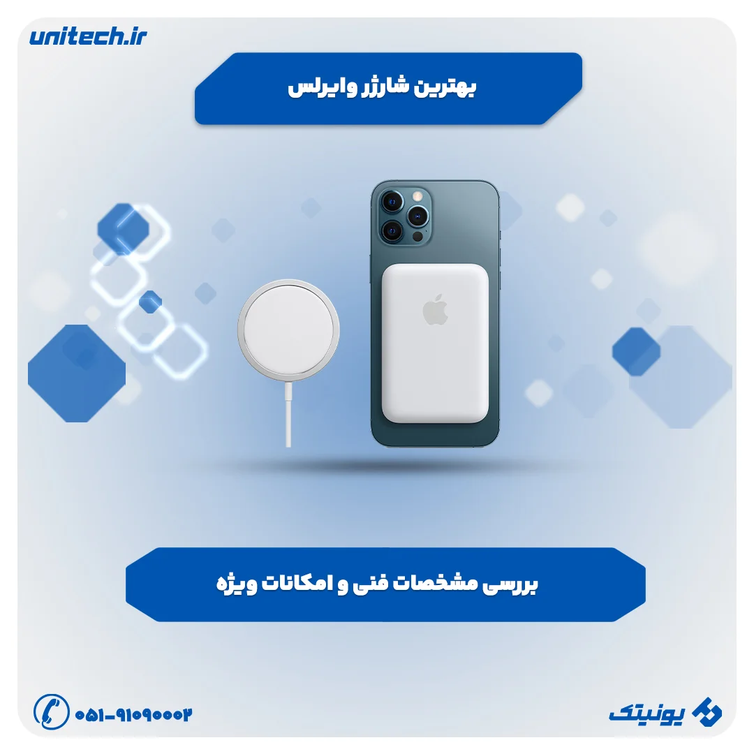 راهنمای خرید شارژر وایرلس