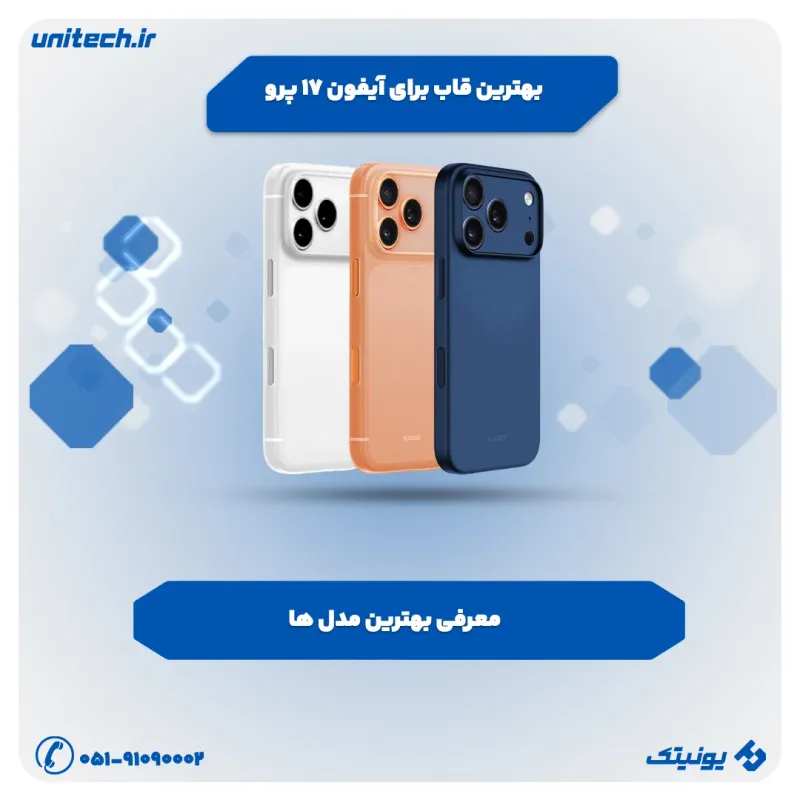 بهترین قاب برای iPhone 17 Pro