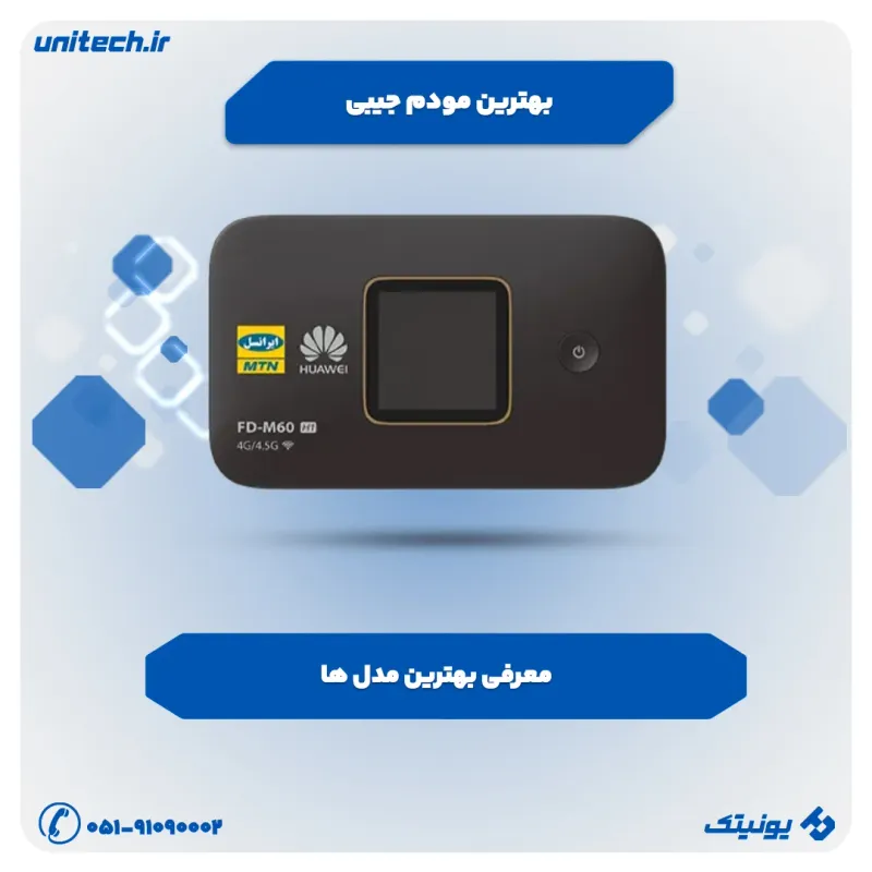 راهنمای خرید بهترین مودم جیبی
