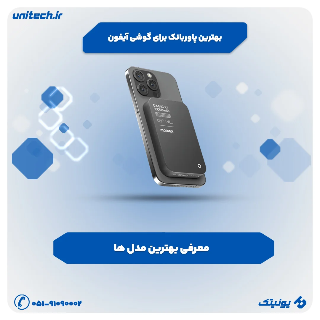 راهنمای خید پاوربانک برای گوشی آیفون