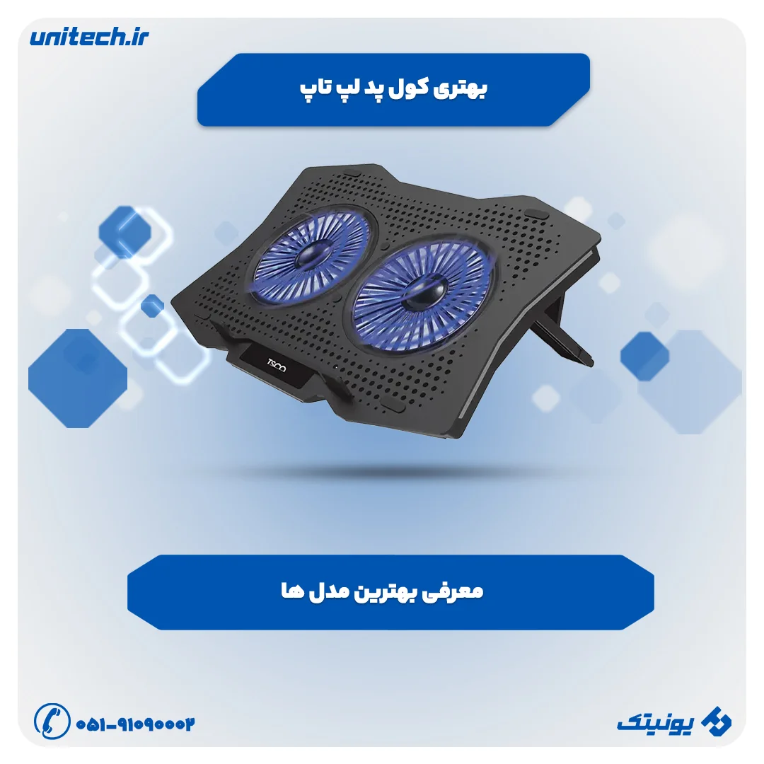 راهنمای خرید کول پد لپ تاپ