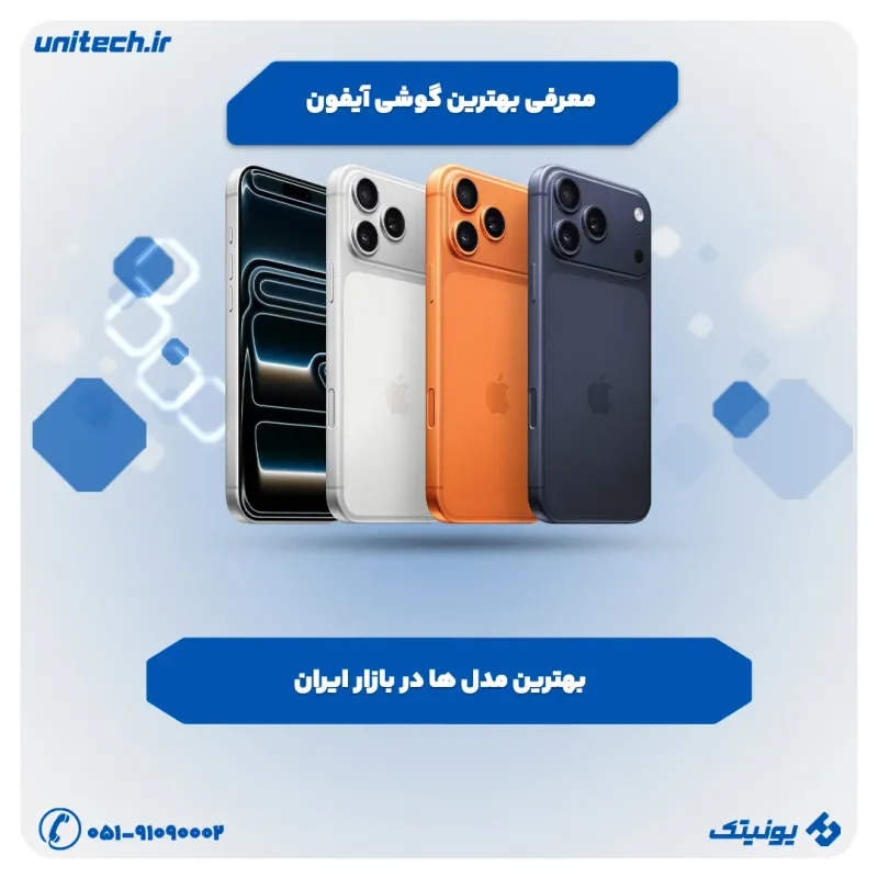 راهنمای خرید گوشی آیفون