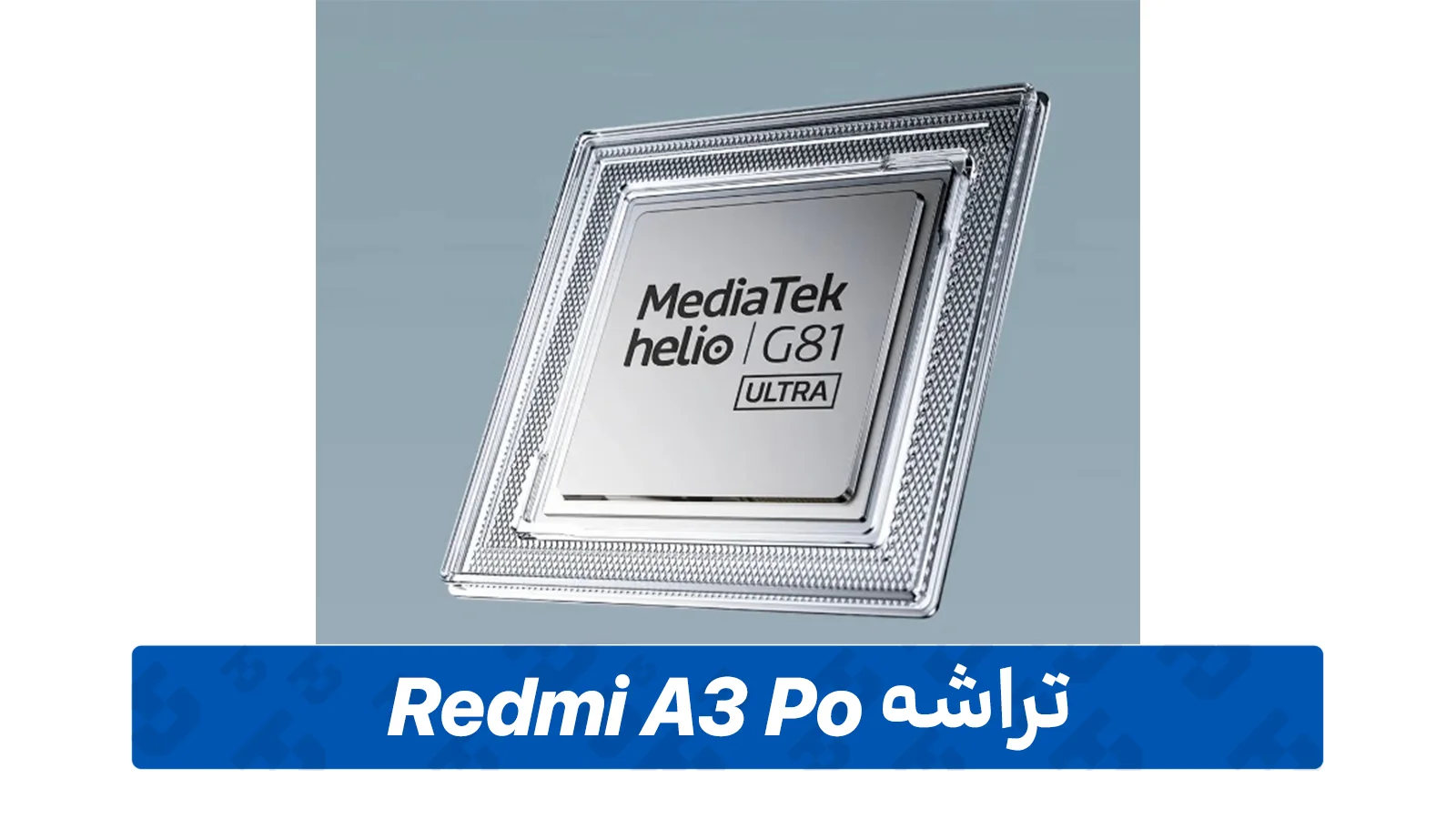 تراشه Redmi A3 Pro