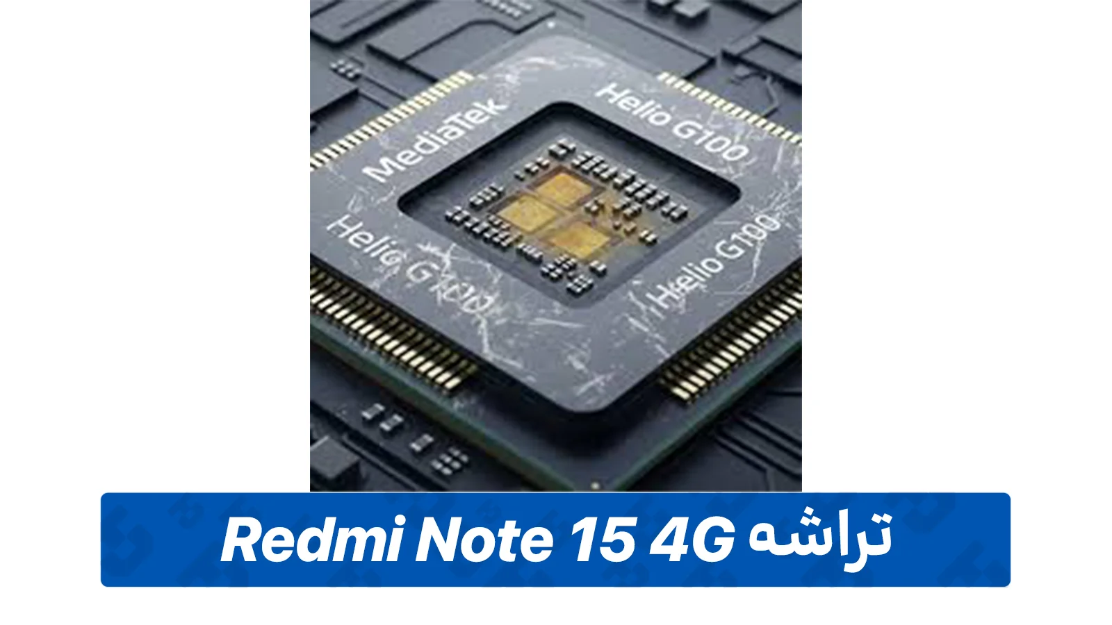تراشه گوشی Redmi Note 15 4G