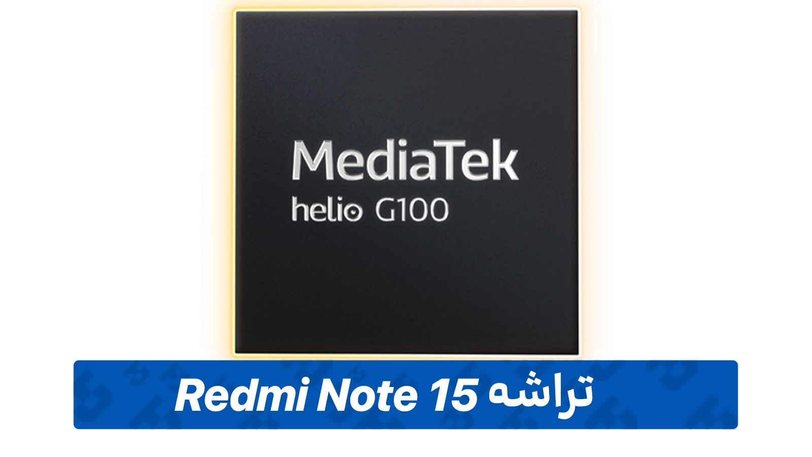 تراشه Xiaomi Redmi Note 15