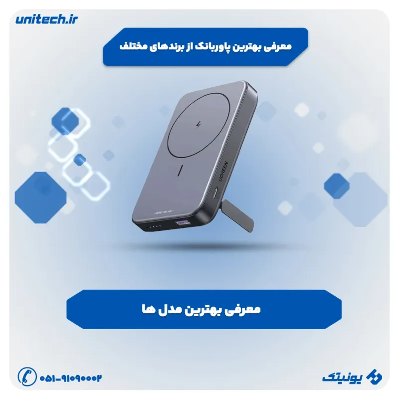 راهنمای خرید بهترین پاوربانک