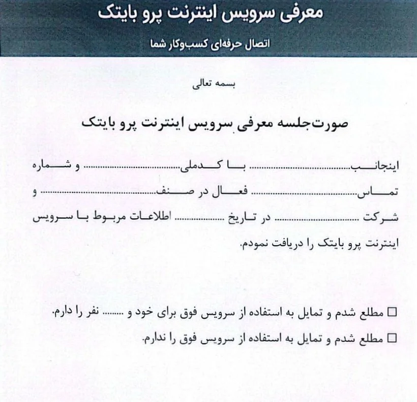 اینترنت پرو بایتک همراه اول
