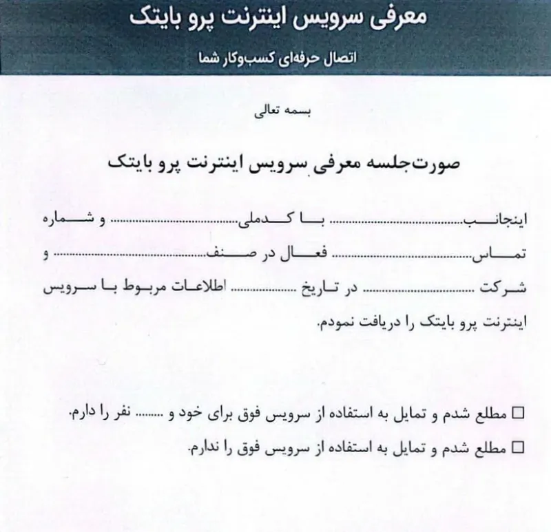 اینترنت پرو بایتک همراه اول