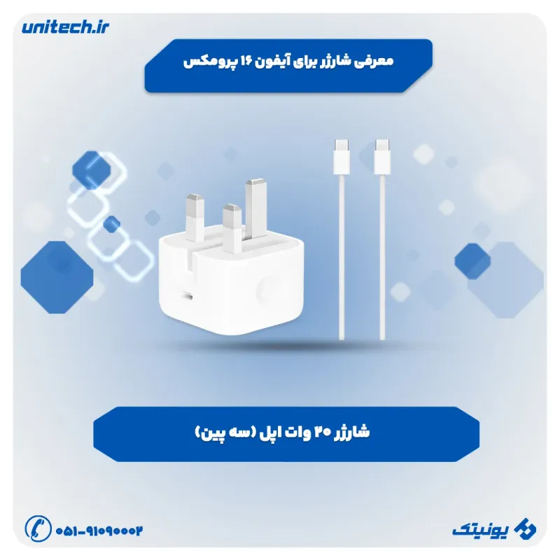 معرفی شارژر برای iPhone 16 Pro Max