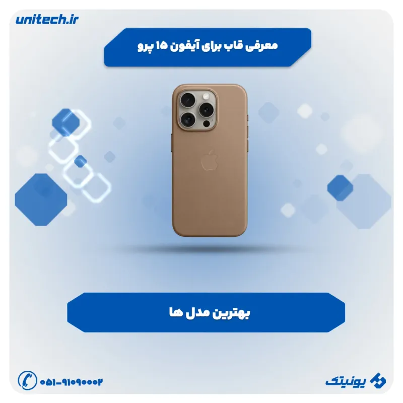 معرفی قاب برای iPhone 15 Pro